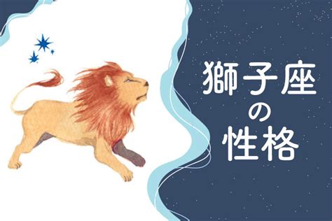 獅子座 男性 a型|獅子座A型男性の性格・特徴！攻略トリセツ【完全ガ。